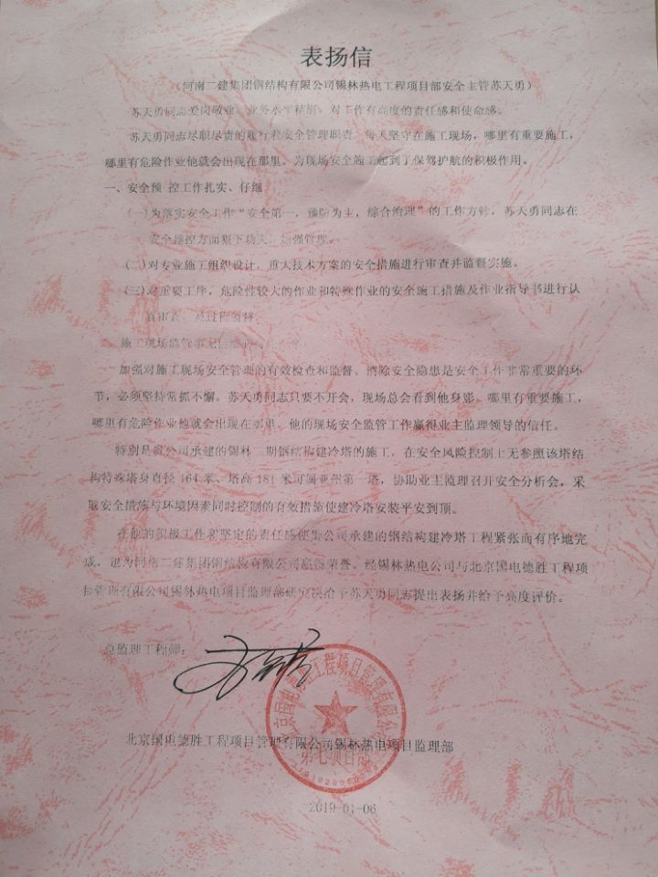 表揚(yáng)信_副本.jpg