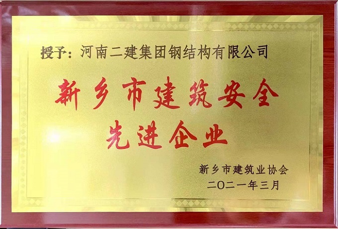 建筑安全先進(jìn)企業(yè)獎牌11.jpg