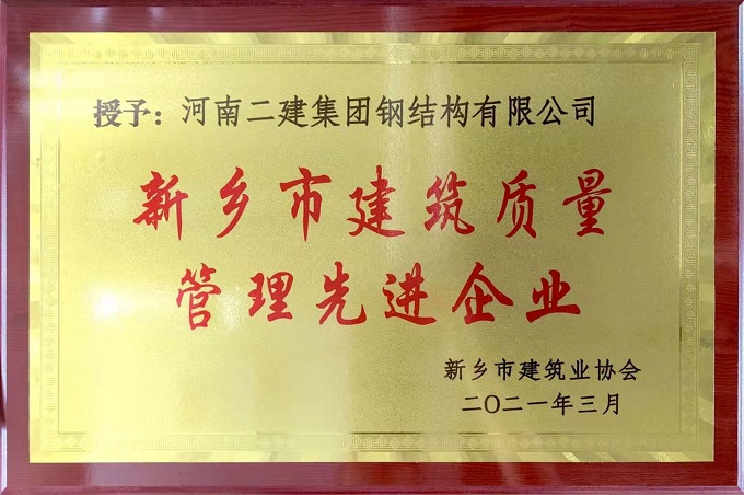 建筑質(zhì)量管理企業(yè)獎牌11.jpg