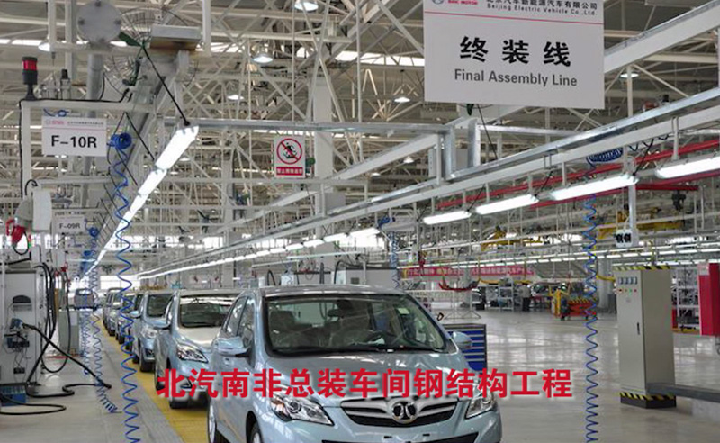 北汽南非總裝車(chē)間鋼結(jié)構(gòu)工程.jpg